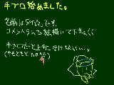 [2009-09-04 17:53:32] 本当に絵日記たくさん書いてすみません。うっとーしい人はお気に入りユーザーはずしちゃってくださ・・・（ぁ