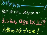 [2009-09-05 13:14:13] みなさまありがとう――――（つヮＴ＊）゜．。゜⋆ホント何かの間違いではなかろうか･･･一日で268でしたっ☆