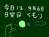 [2009-09-06 09:33:49] 今日