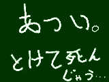 [2009-09-06 10:46:21] あつーーーーい