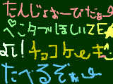 [2009-09-06 11:41:46] 食べるの。まだだけどねっっ♪誕生日、昨日だったら土曜でよかったのｎｗｗ