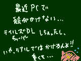 [2009-09-08 18:53:14] 字がカクカクなのも重いからです（たぶん　ので暫くお休みになるかも…てかお休みします。