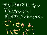 [2009-09-09 18:42:01] ごっきゅんって今日で何歳になるんだ？