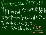 [2009-09-09 21:10:43] 今日という一日