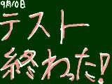 [2009-09-10 18:09:42] きゃっほい＾＾