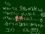 [2009-09-10 20:15:25] 一日遅れのハッピーバースデー!!!