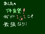 [2009-09-11 14:29:45] やってやらぁ!!