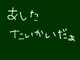 [2009-09-11 18:57:47] TAIKAI