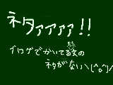 [2009-09-12 00:12:13] ネタない