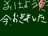 [2009-09-12 10:29:19] おはよう