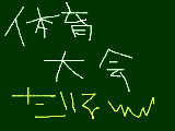 [2009-09-12 18:22:31] だるｰい、どうぜ団技しかでれないし；