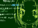 [2009-09-12 19:06:55] 絵てけとー