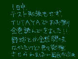 [2009-09-13 18:43:45] テスト勉強に一回も手をつけてません