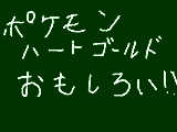 [2009-09-13 19:53:09] ポケモン