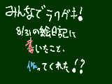 [2009-09-14 00:10:09] 要望が届いた！？