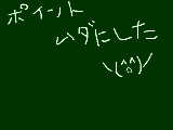 [2009-09-16 22:48:23] 無駄にした