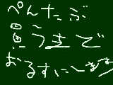 [2009-09-18 00:21:17] おるす