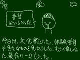 [2009-09-18 19:05:41] 9月18日(金)　曇り　文化祭