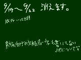 [2009-09-18 21:01:35] 消えます