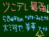 [2009-09-21 13:12:32] ツンデレ・・・だよね。↓（（大河とかの声優してる人、ほぼツンデレのような・・・なんか、声優の人の話するのたのしぃｗｗ