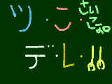 [2009-09-21 13:37:39] あれっ、前の絵日記にも、書いたような・？？（（書きました＾Ａ～　