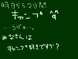 [2009-09-21 21:46:25] キャ　ン　プ　嫌　い　だ　ぜ