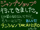 [2009-09-22 00:12:02] 「テンションTAKAHIRO」は、まき兄のラジオのブログで出てくる言葉だったと思います