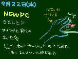 [2009-09-22 17:40:07] ペンタブがおかしくて字が汚いですが・・・