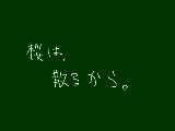 [2009-09-22 21:46:26] だから私はあの美しい花が好き