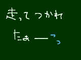 [2009-09-25 18:58:48] 疲れたー