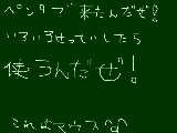 [2009-09-25 19:55:52] ペンタブが家に届いたんだぜ！！