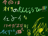 [2009-09-25 21:12:49] ふみﾁｬﾝの絵日記　誕生日