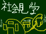 [2009-10-02 17:03:08] 社会見学だー‼　裁判所　ちゅーピーパーク　平和公園