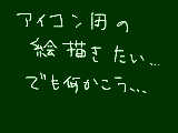 [2009-10-03 11:44:08] 描きたいものが決まらない