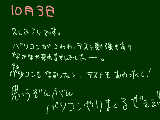 [2009-10-03 12:24:29] テストはやっぱり色んな意味でオワタ。