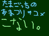 [2009-10-03 12:56:46] ゆーめーゆーめーちゃーーん！！