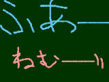 [2009-10-03 16:00:44] ふぁああああーーー