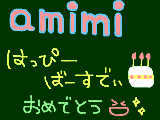 [2009-10-03 22:18:00] amimi誕生日おめでとう★これからもよろしくね！！