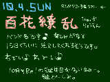 [2009-10-04 19:28:07] 百花繚乱ってすごいね～　和　だね。ｳﾁらゎ和じゃないけど・・