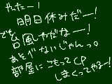 [2009-10-07 15:42:33] 休み！