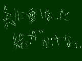 [2009-10-07 15:44:19] 「急に重くなった　絵がかけない」と書いてあります。　他にページとか開いてないのに。