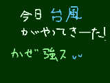 [2009-10-07 18:44:20] 台風ヤバす