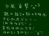 [2009-10-08 10:22:34] 嵐のあとで