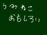 [2009-10-08 20:17:29] うみねこ