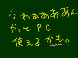 [2009-10-09 07:16:59] 水曜しか学校行ってねえorz授業全然ついてけなかったｗでも何とかわかったｗ