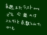 [2009-10-09 17:05:42] 理科は今年で一番いい点数かも…