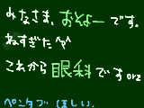 [2009-10-10 09:31:46] 寝杉田。頭痛いですｗｗｗ