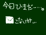 [2009-10-10 11:25:50] だれかあそぼー・・