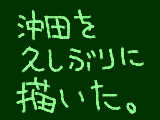 [2009-10-10 14:24:56] ゴメン、沖田。