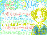 [2009-10-11 13:18:14] 新しい先生も楽しい先生ならいいな♪